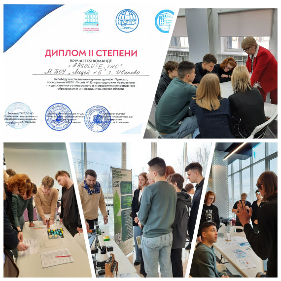 Турнир Пульсар.