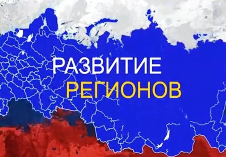 «Социальное развитие регионов России» — сводная федеральная презентация.